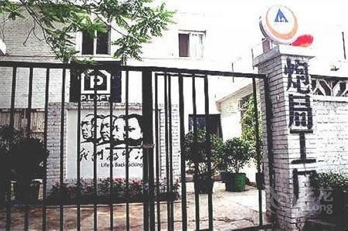 P.Loft Youth Hostel Beijing Luaran gambar